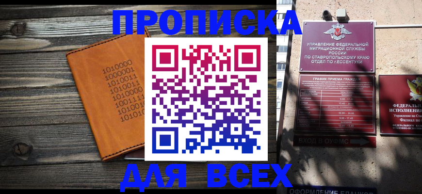 временная регистрация купить в Лисках