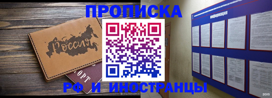 прописка штамп в Лисках