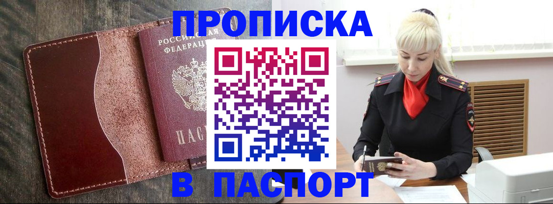 прописка штамп в Лисках