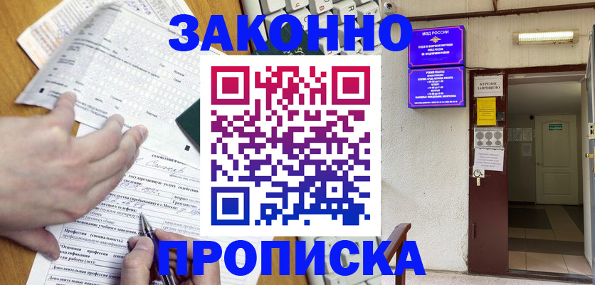 временная регистрация в квартире в Лисках
