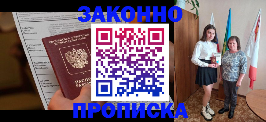 временная регистрация для всех в Лисках
