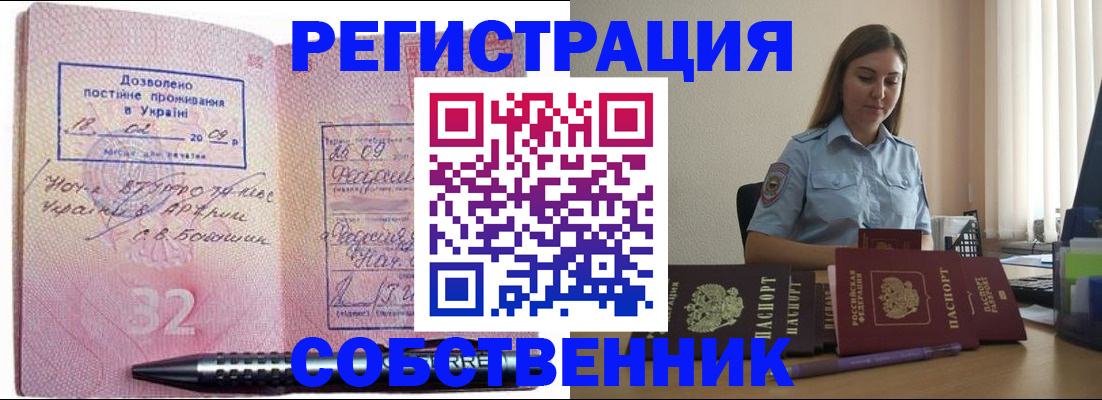 прописка для работы в Лисках